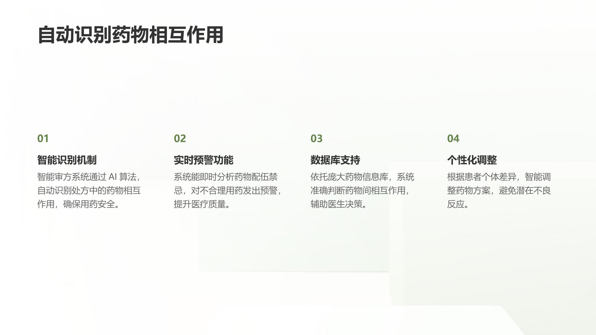 医疗行业智能审方与合理用药实时预警